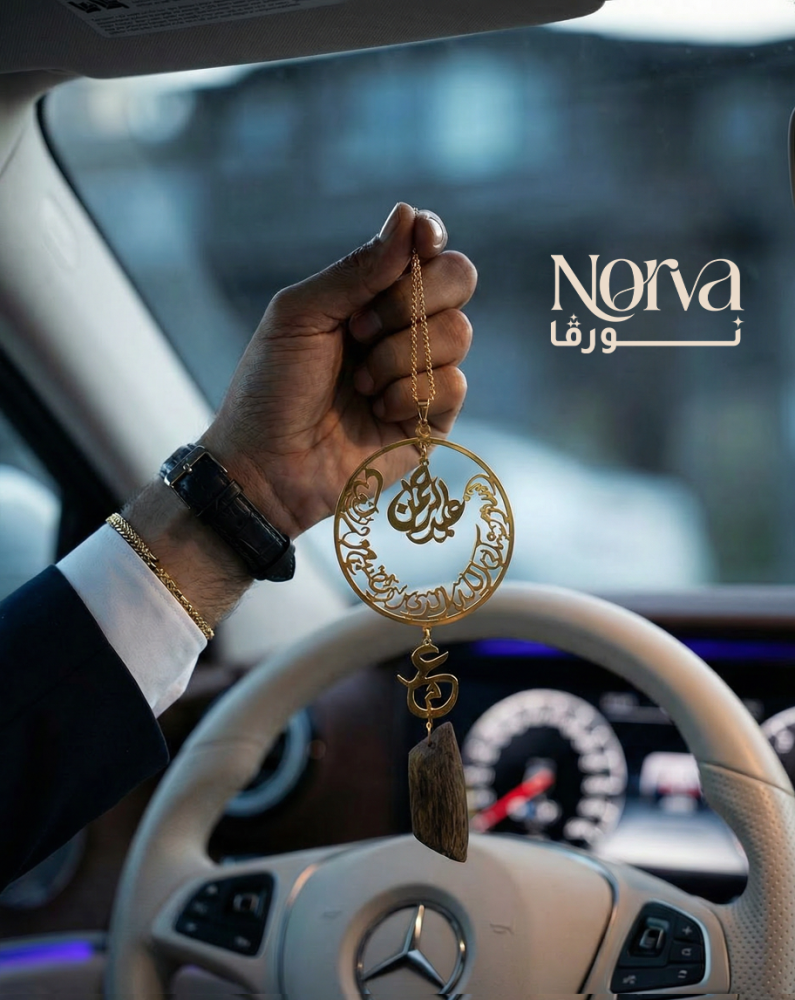 تعليقة كسرة العود بالاسم مع الحروف المدموجه