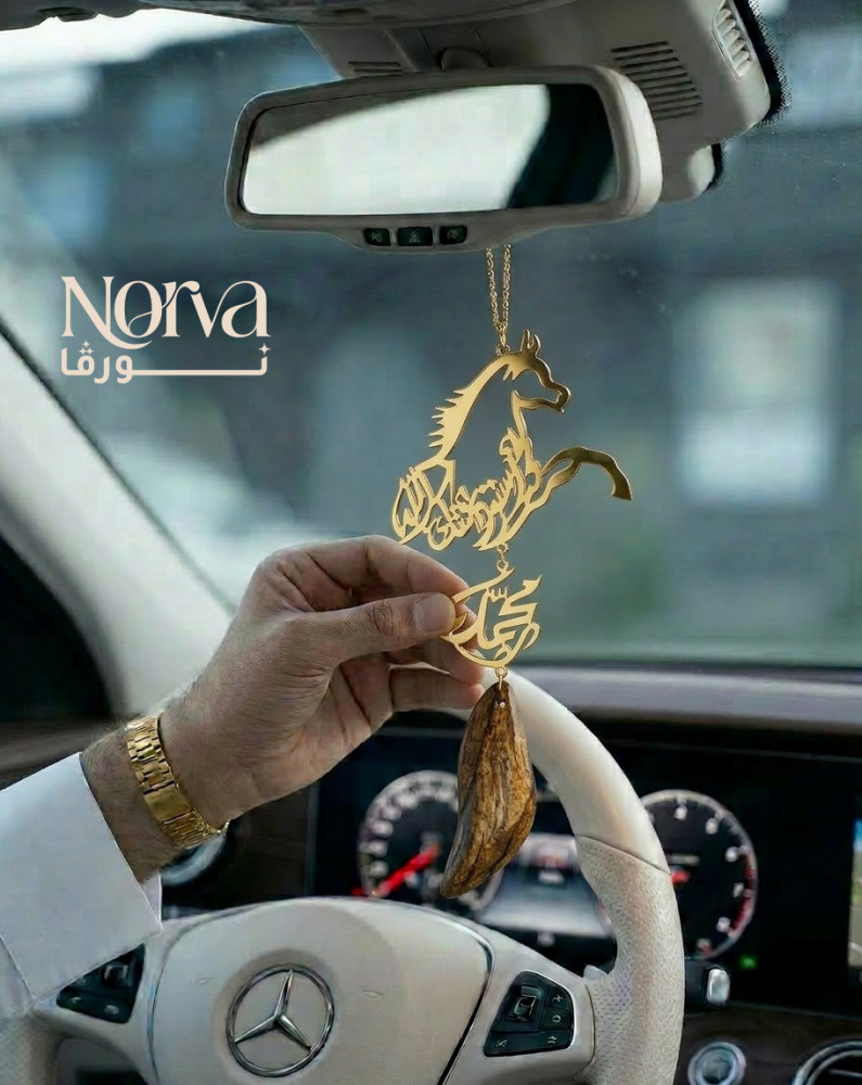 ميدالية سيارة بالاسم و كسرة العود بشكل الخيل