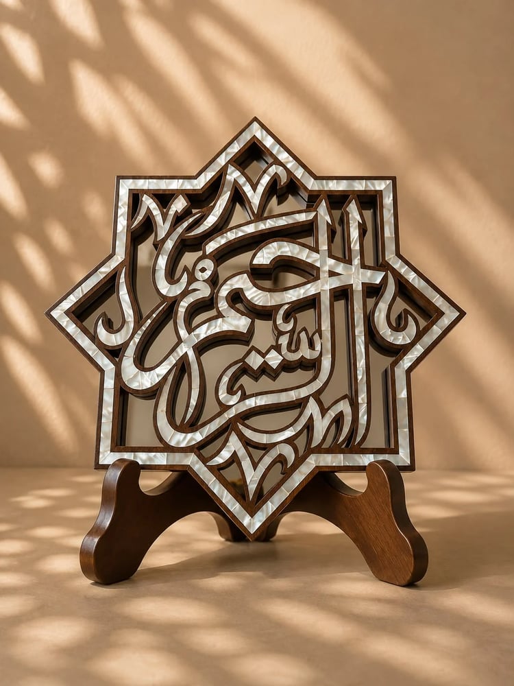 اسماء الله الحسنى-الرحيم