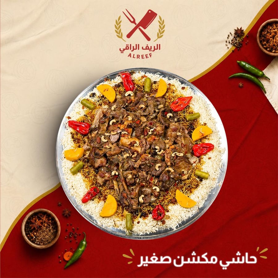 حاشي مكشن صغير