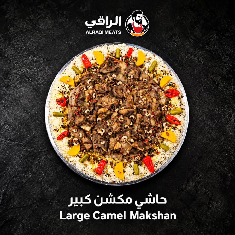 حاشي مكشن كبير