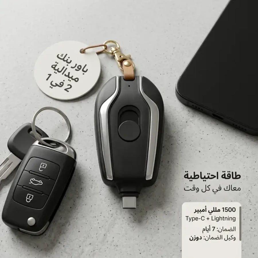 باور بنك صغير ميدالية 2 في 1