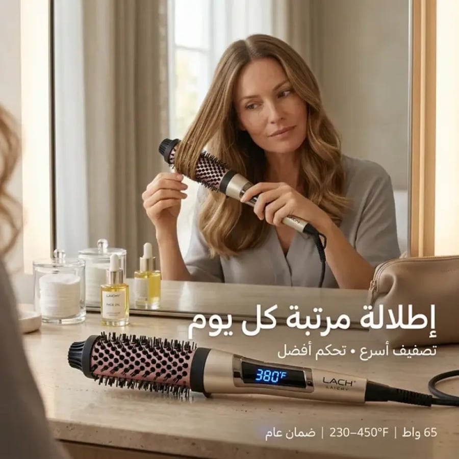 فرشاة الفوليوم الاحترافية: الحل النهائي لإنهاء النفشة وتكثيف الشعر الخفيف