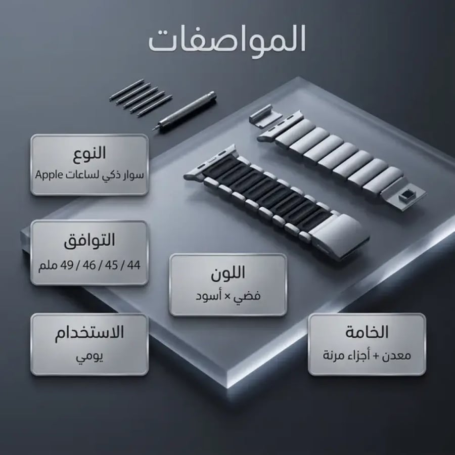 سوار ساعة ذكى قابل للتمدد