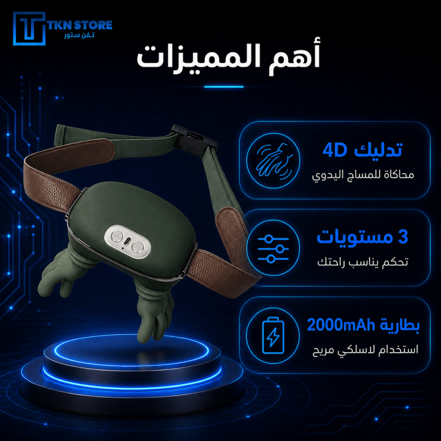 جهاز تدليك الرقبة والأكتاف