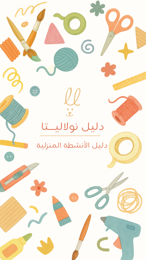 دليل نولاليتا للعب Nolaleta Play Guide