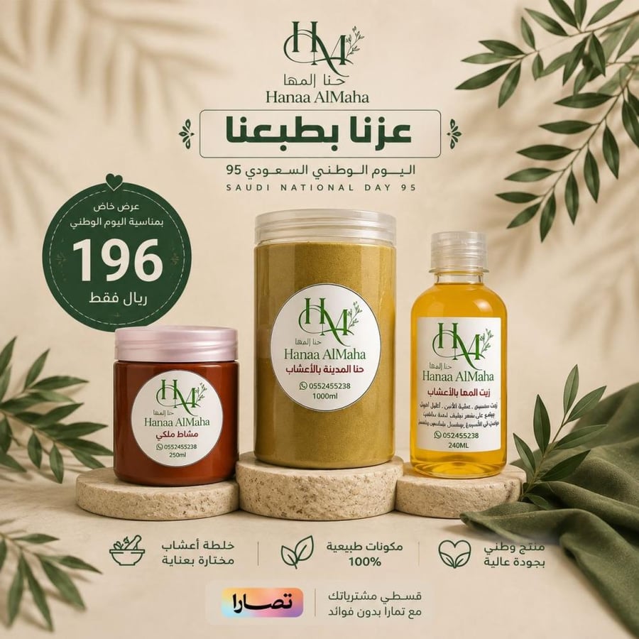 بكج اليوم الوطني
