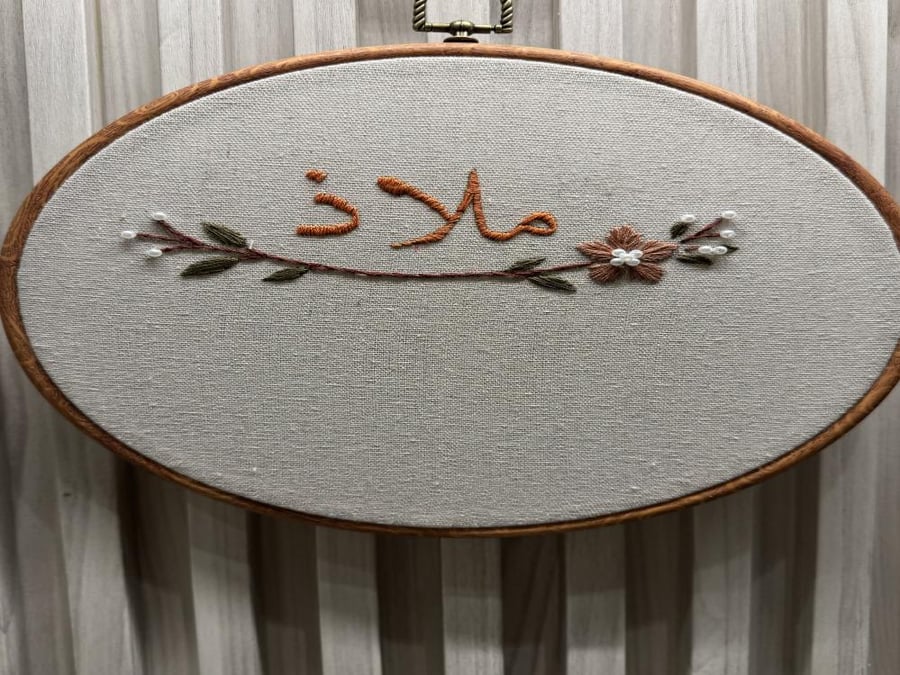 طارة الاسم مع غصن أو وردة