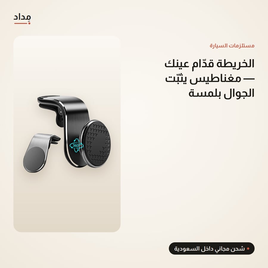 حامل جوال مغناطيسي لفتحة التكييف دوّار 360°