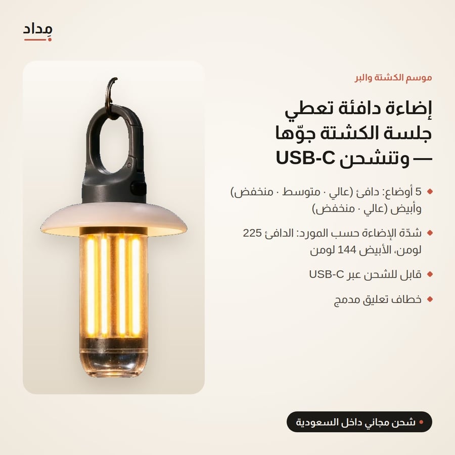 فانوس تخييم LED قابل للشحن بخطاف — ضوء دافئ وأبيض 5 أوضاع