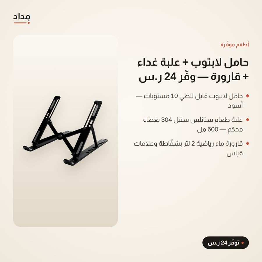 طقم الدوام — حامل لابتوب + علبة غداء ستانلس + قارورة ماء 2 لتر