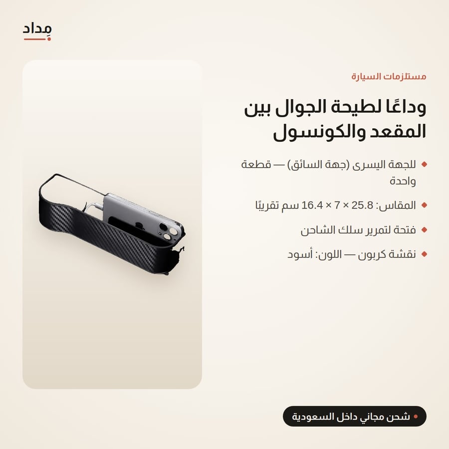 منظّم جانب مقعد السائق بين المقعد والكونسول — أسود