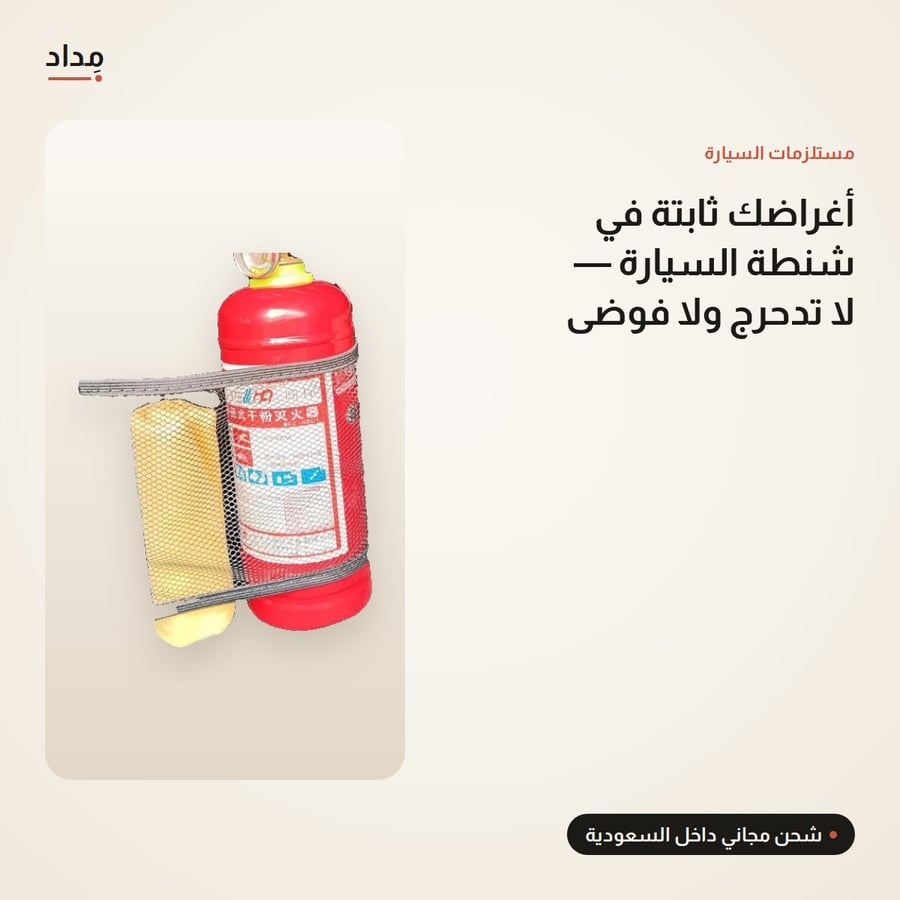 شبكة تنظيم شنطة السيارة المرنة 45 سم