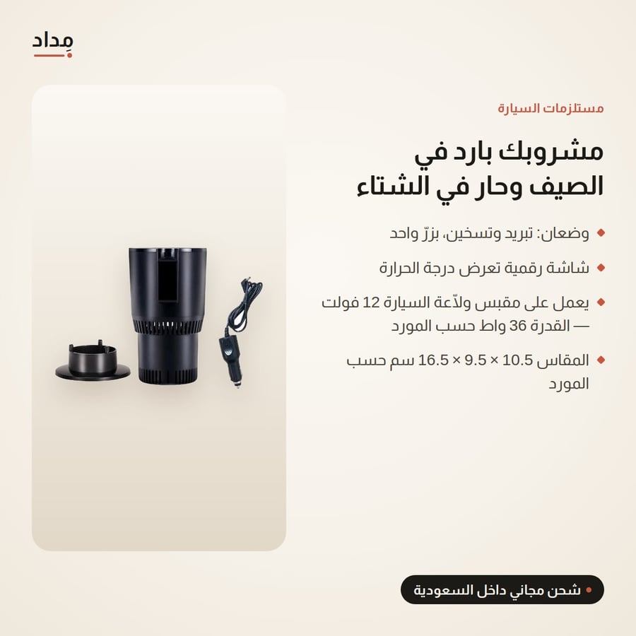 حامل أكواب السيارة للتبريد والتسخين 12 فولت بشاشة حرارة — أسود