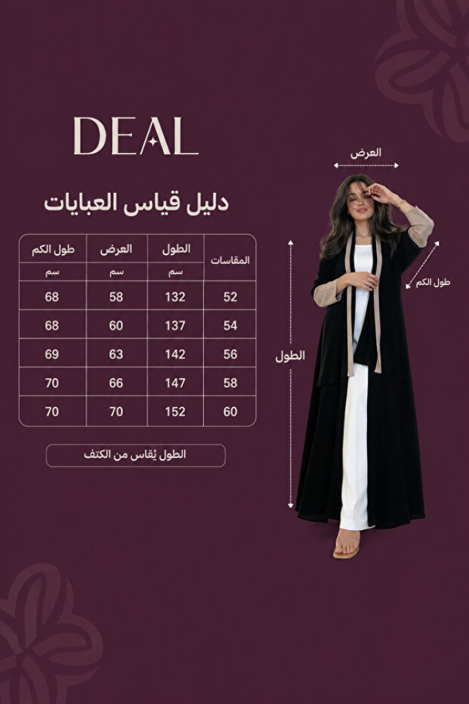 عباية الشهد من متجر DEAL – عباية سوداء بقماش ملكي طايح مع طرحة مطرزة فاخرة