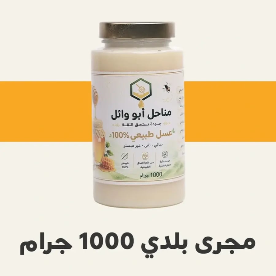 عسل مجري 1 كيلو