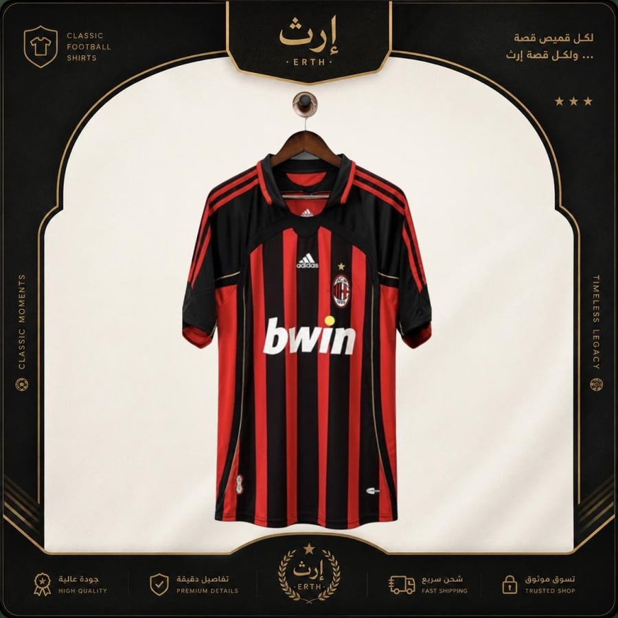 ميلان 2007 | دوري الأبطال