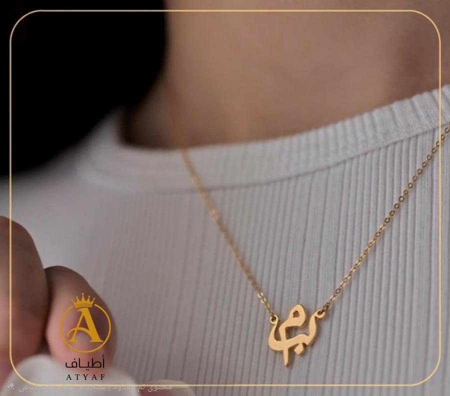 دعي حرفيكما يتشابكان وينبثقان من سلسل فاخر