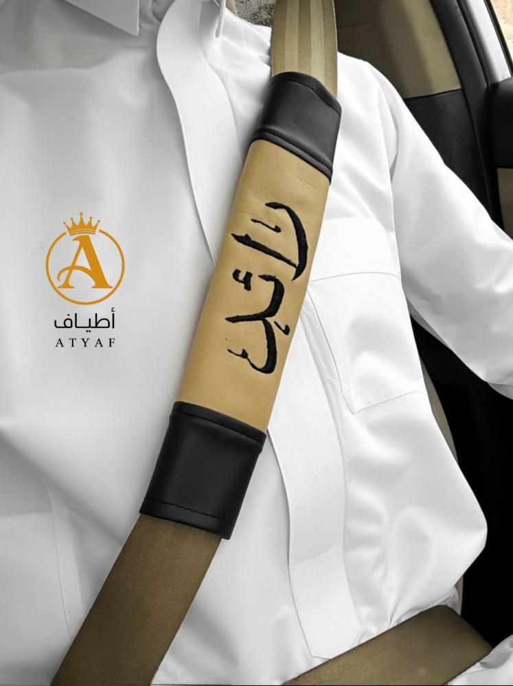 مسكة حزام الامان تصمم حسب الطلب
