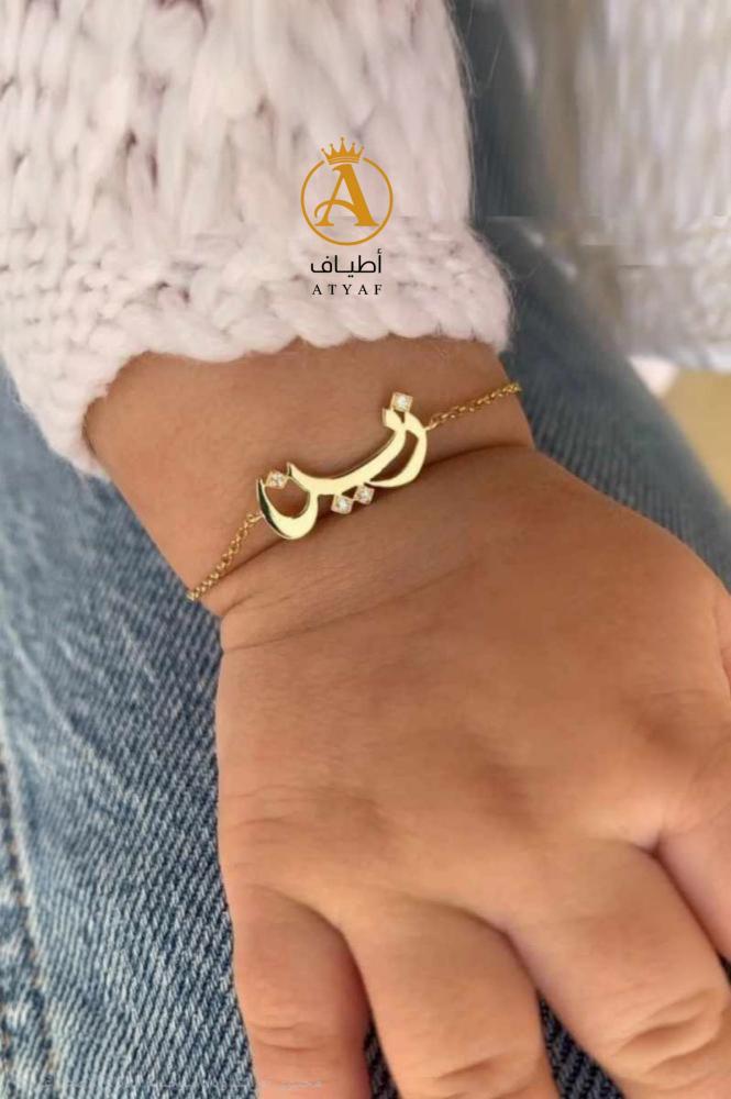 اسواره اطفال بالاسم مع فصوص مطلي بالذهب