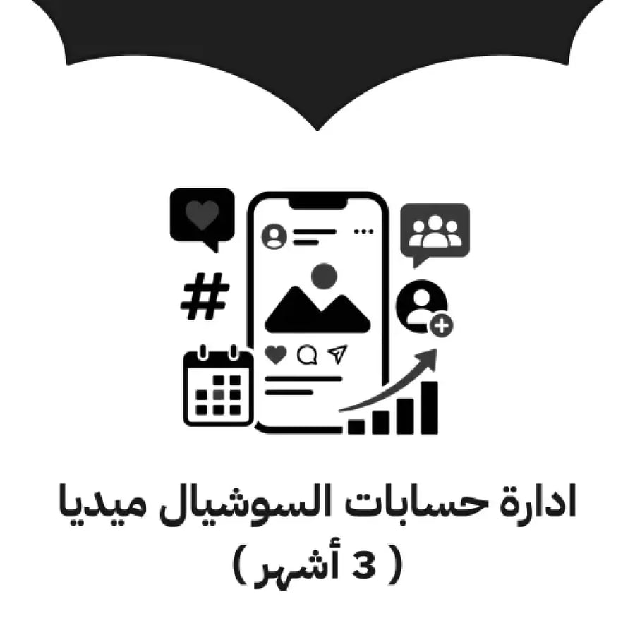 باقة سوشيال ميديا 3 شهور - ضو