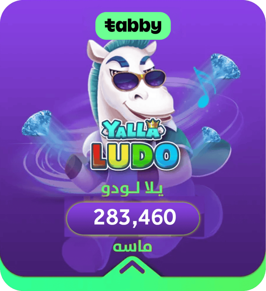 يلا لودو 283,460 ماسة تقسيط