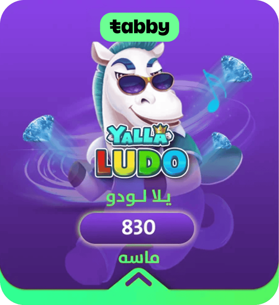يلا لودو يلا لودو 830 ماسة