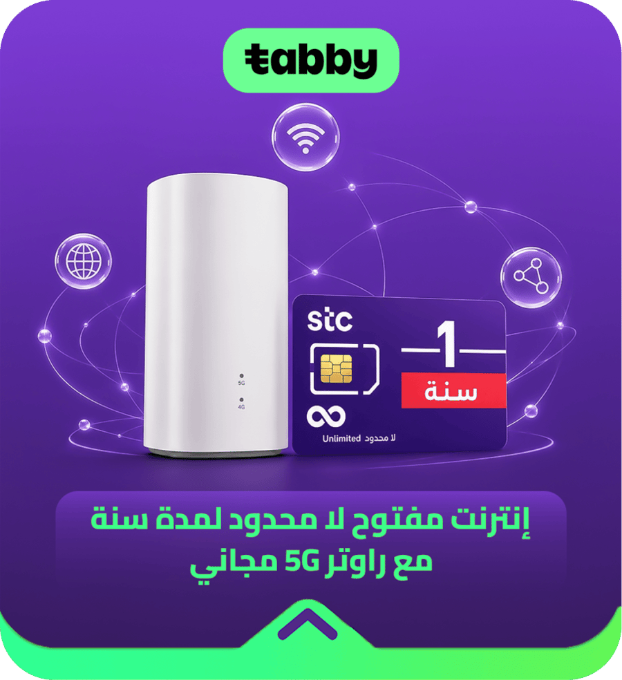 قسط شريحة STC إنترنت مفتوح لا محدود لمدة سنة مع راوتر 5G مجاني