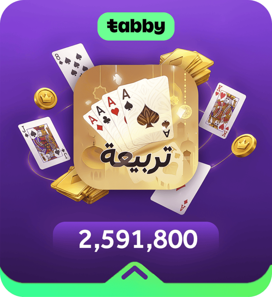 2,591,800 ذهب – تربيعة بلوت (Tarbi3ah Baloot)