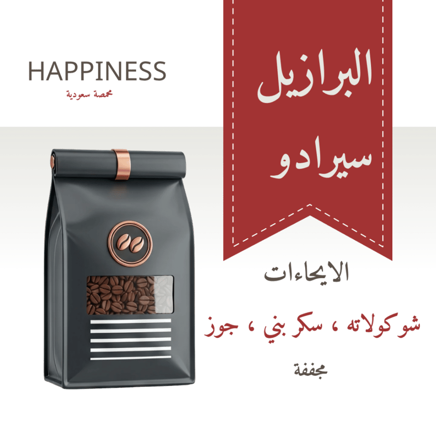 البرازيل سيرادو