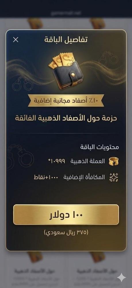 الاصفاد الذهبية