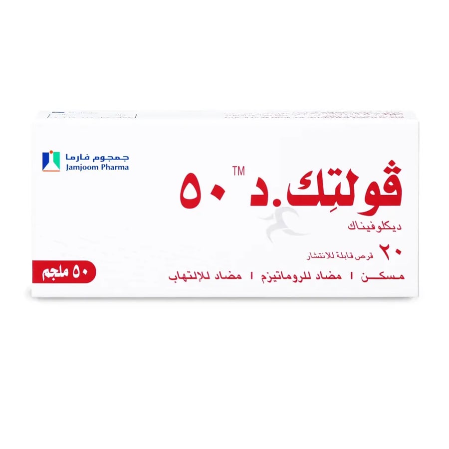 فولتِك-د 50 ملغ 20 قرص VOLTIC-D
