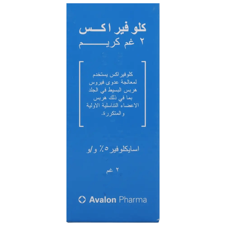 كريم  كلوفيركس 2 جرام AVALON