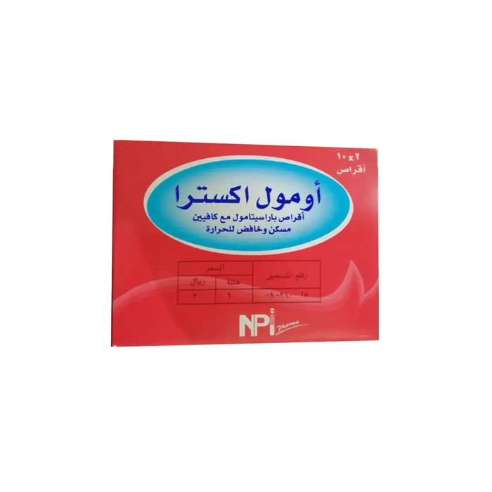 أومول إكسترا 500 ملغ 20 قرص OMOL EXTRA