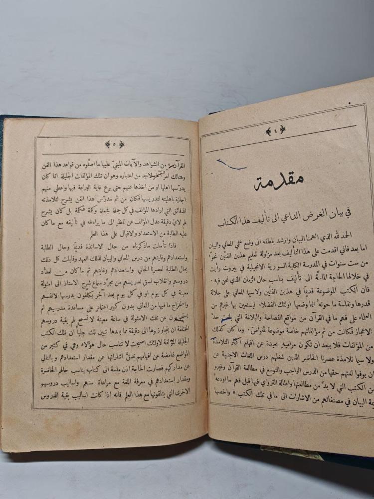 كتاب الخواطر الحسان في المعاني و البيان