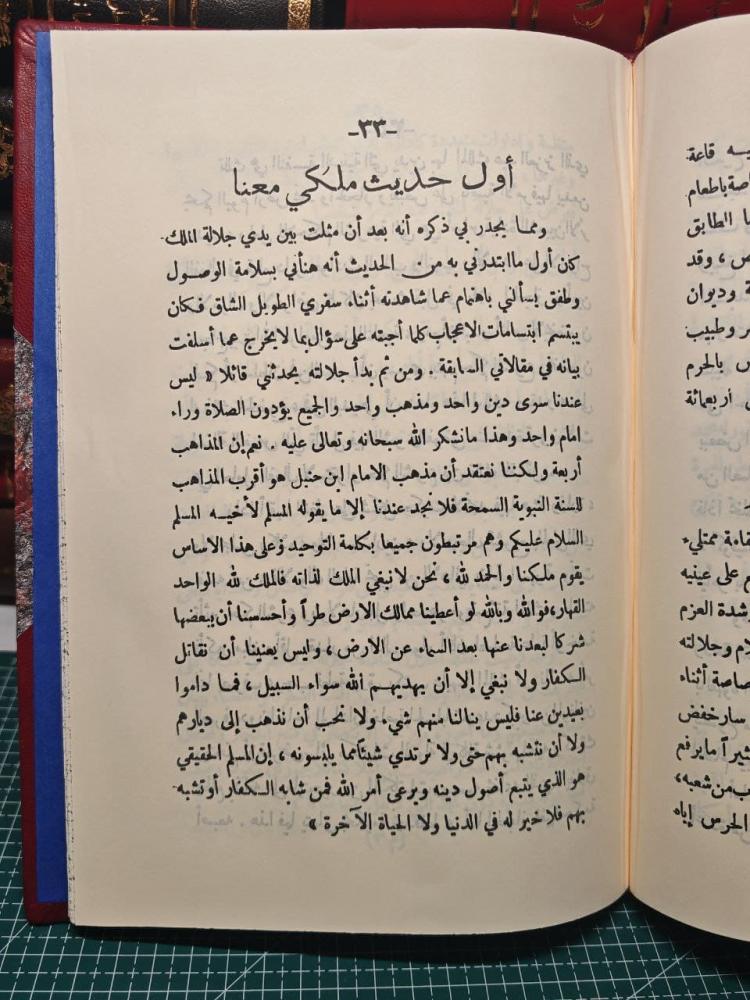 في قلب نجد و الحجاز