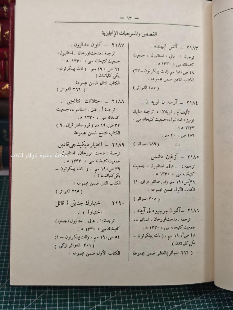 فهرس المطبوعات التركية العثمانية
