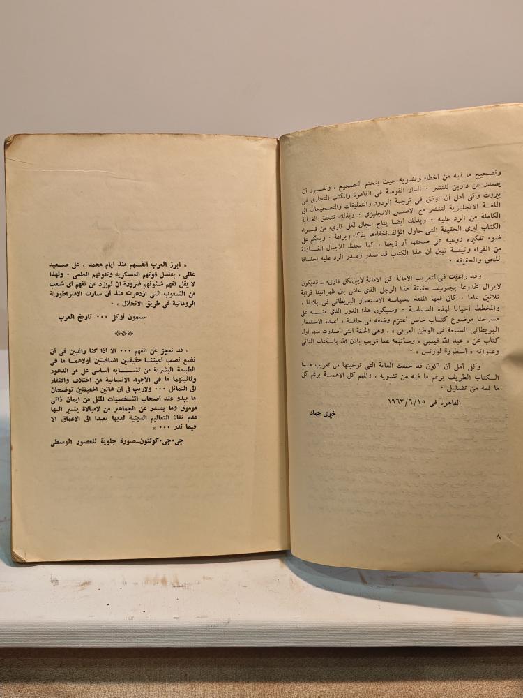 كتاب الفتوحات العربية الكبرى