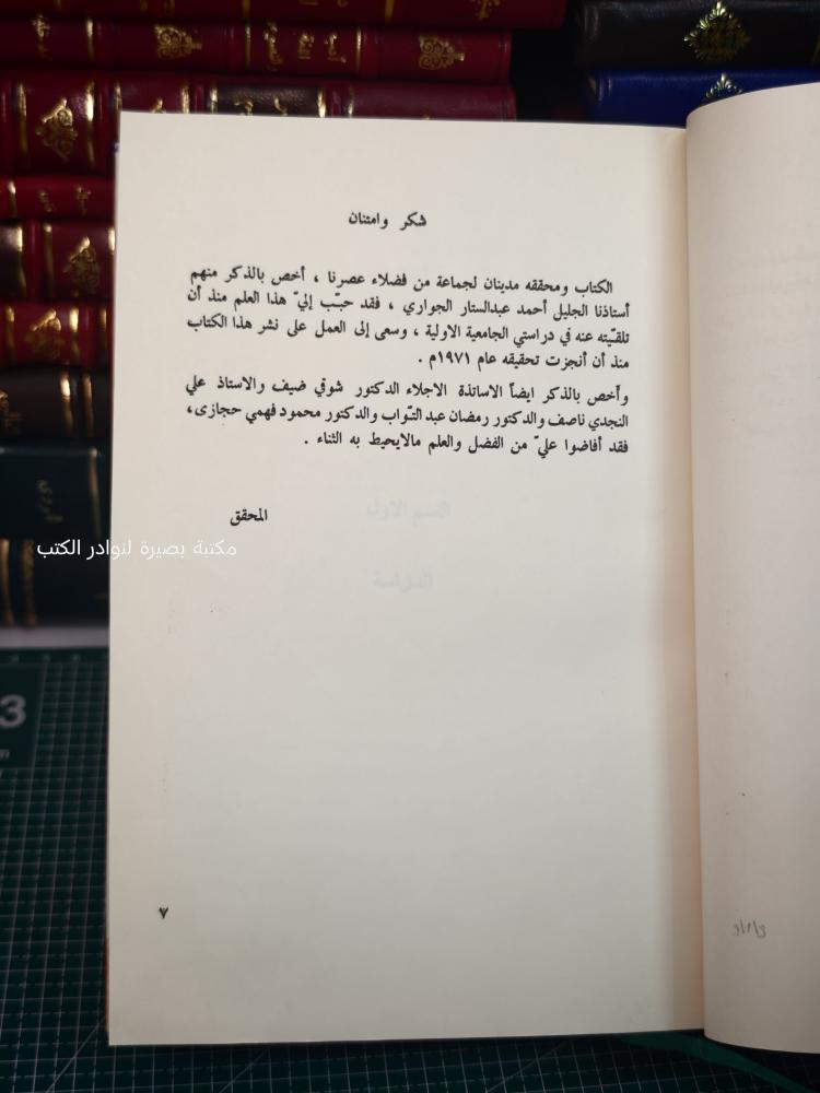 شرح جمل الزجاجي