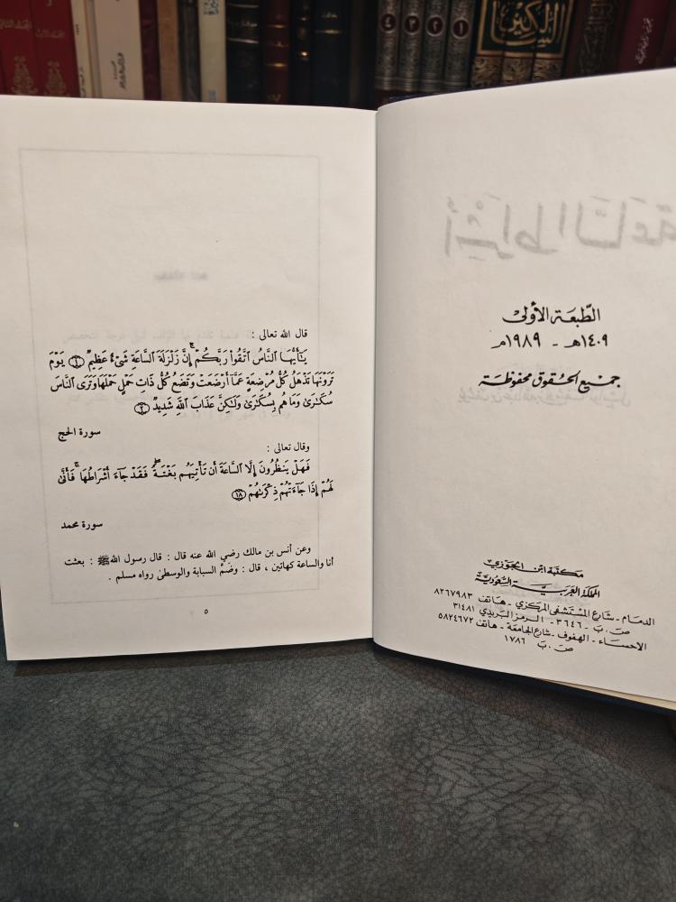 كتاب أشراط الساعة