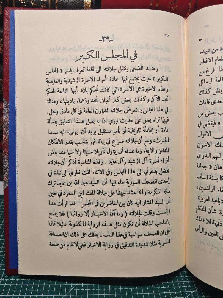 في قلب نجد و الحجاز