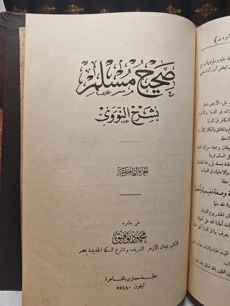 صحيح مسلم بشرح الامام النووي
