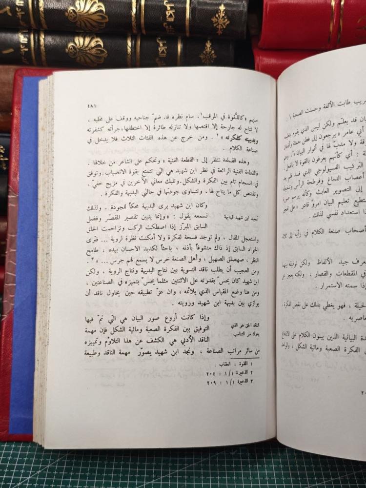 تاريخ النقد الأدبي عند العرب