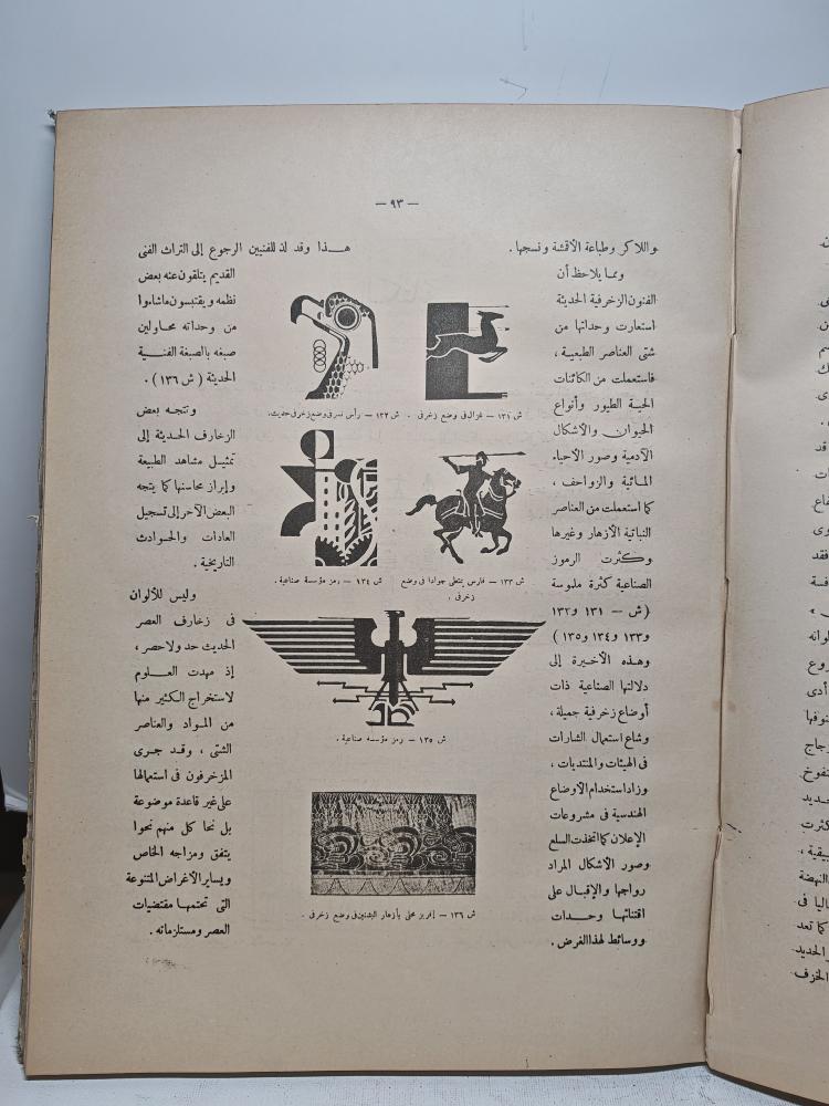 خلاصة تاريخ الطراز الزخرفية و الفنون الجميلة