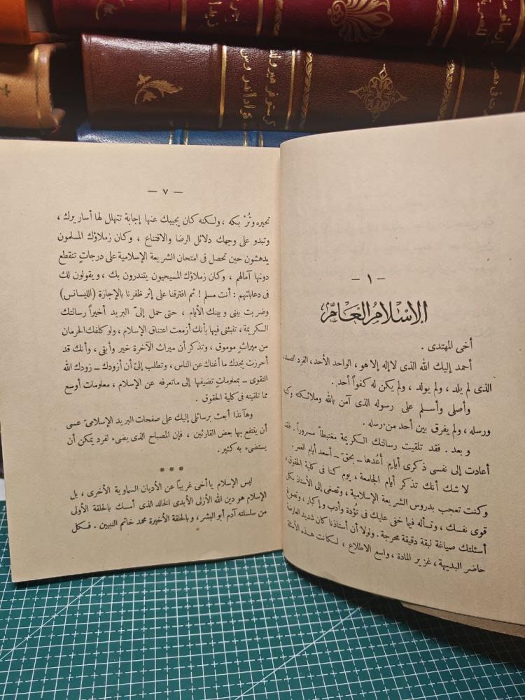 الاسلام و الايمان و الاحسان في رسائل