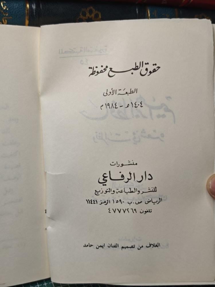 حافظ ابراهيم ونظرات في الشعر