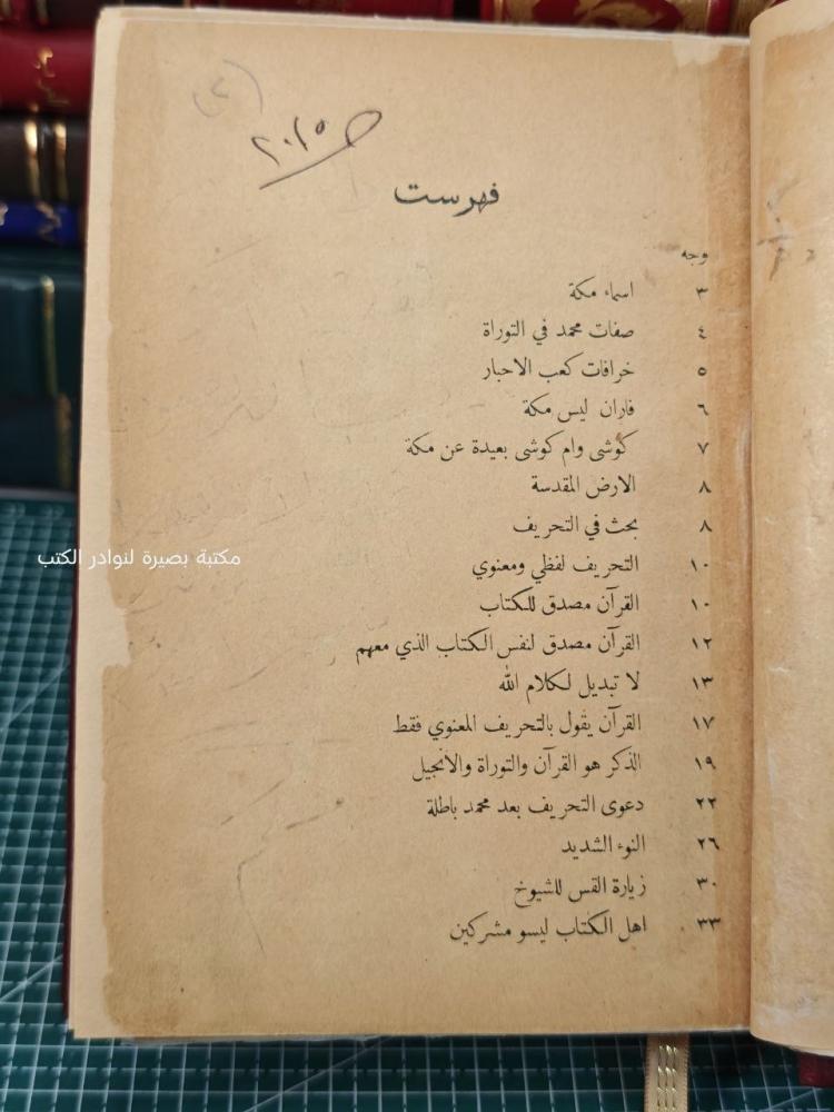 كتاب سياحتي إلى الحجاز