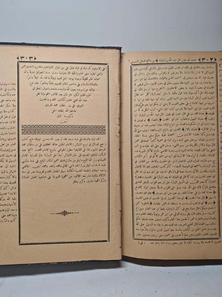كتاب جمع الوسائل في شرح الشمائل