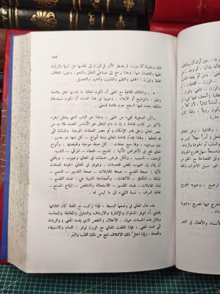 تاريخ النقد الأدبي عند العرب