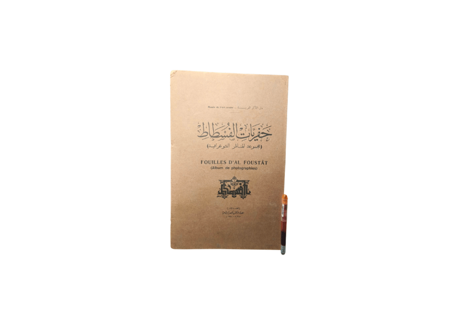 حفريات الفسطاط
